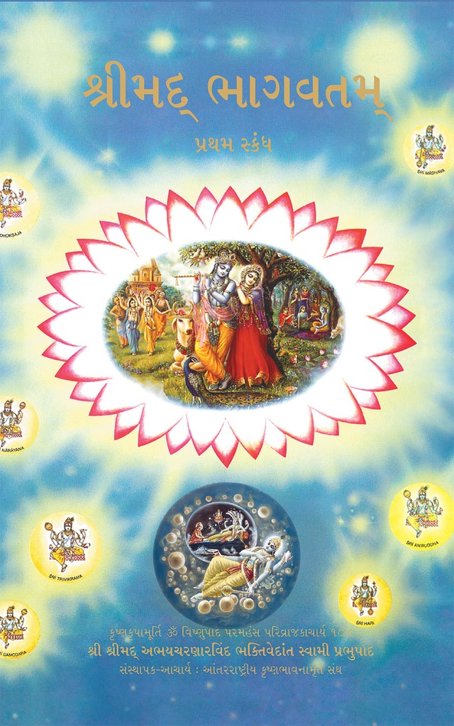 Srimad Bhagavatam Canto 1 : Gujarati