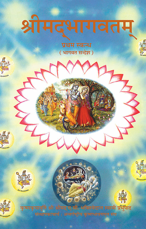 [HND0SB1] Srimad Bhagavatam Canto 1 : Hindi