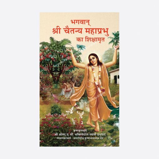 Teachings of Lord Caitanya : Hindi