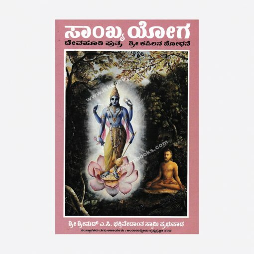 Teachings of Lord Kapila : Malayalam