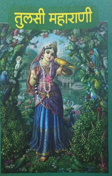 [MRT0TMM] Tulsi Maharani : Marathi