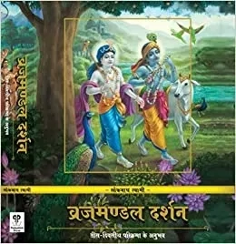 [HND0VD] Vrajmandal Darshan :  Hindi