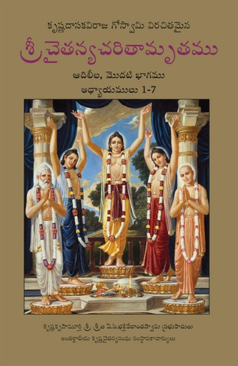 [TLG0CC] Chaitanya Charitamrita Full Set (9 Volume) : Telugu