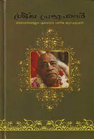 [MAL0SPPC] Prabhupada (condensed) : Malayalam