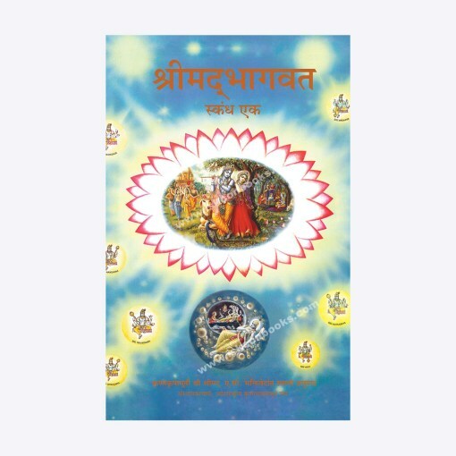 [MRT0SB1-16] Srimad Bhagavatam Canto 1 (Full Box - 16 pcs) : Marathi