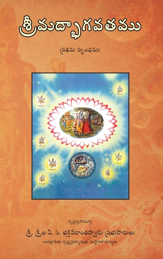[TLG0SB1] Srimad Bhagavatam Canto 1 : Telugu